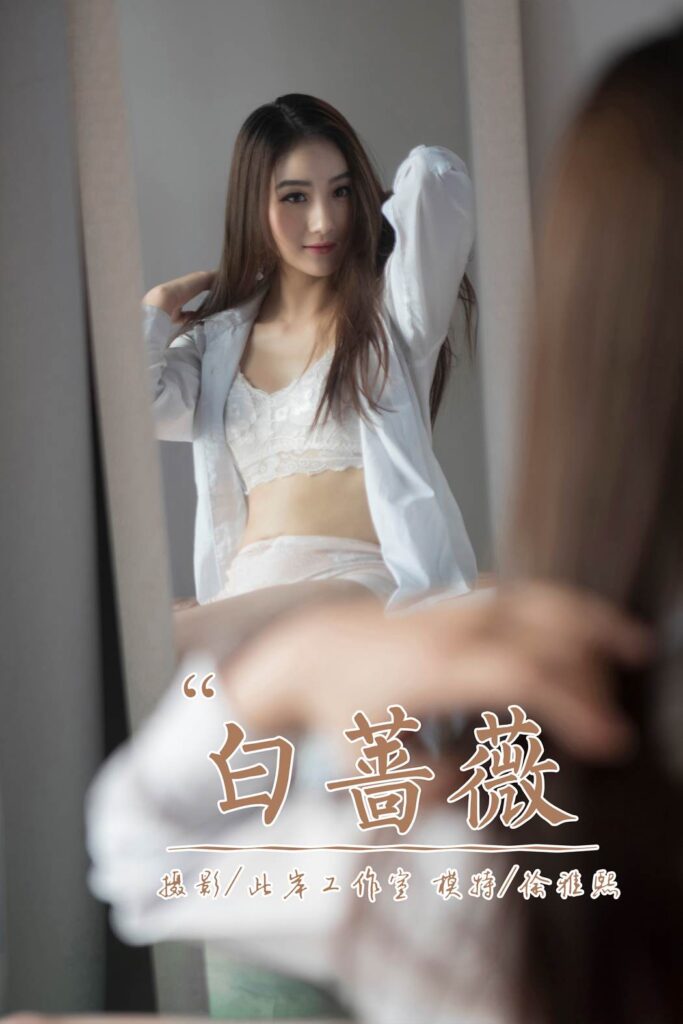 [YALAYI雅拉伊] 2019.04.21 No.252 白薔薇 徐雅熙 [43P/409MB]插圖