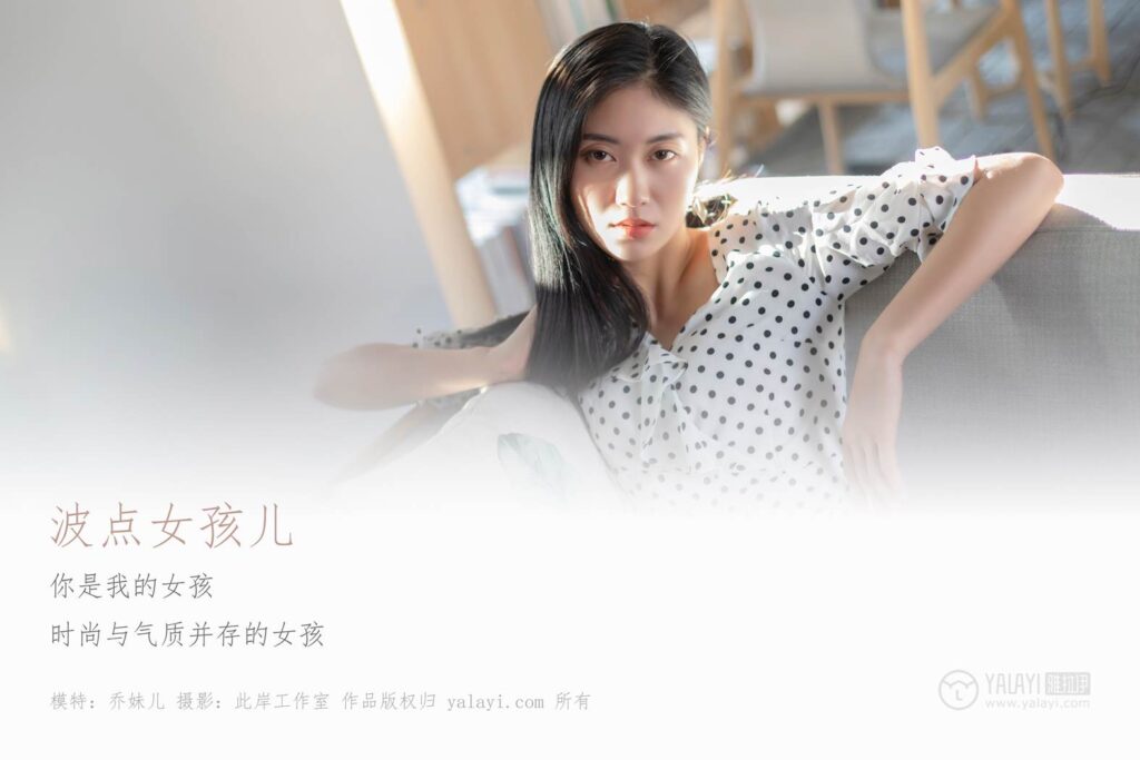 [YALAYI雅拉伊] 2019.05.01 No.264 波點(diǎn)女孩兒 喬妹兒 [44P/482MB]插圖1