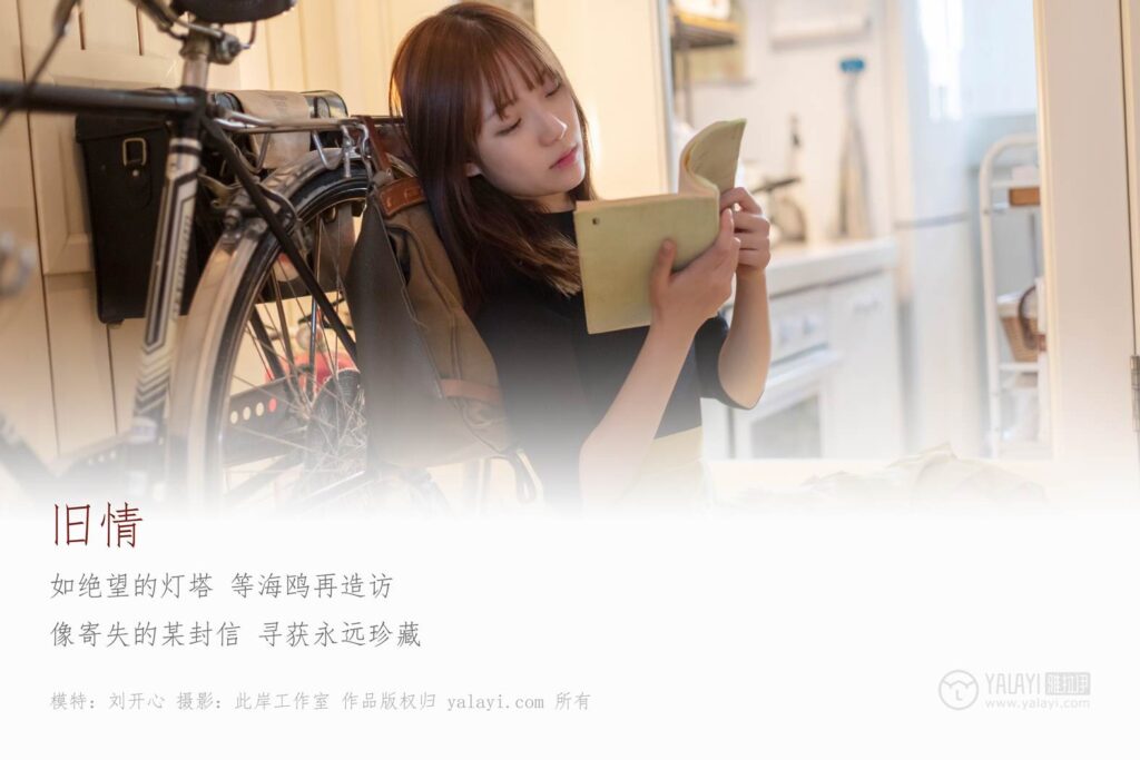 [YALAYI雅拉伊] 2019.05.02 No.265 舊情 劉開心 [43P/565MB]插圖1