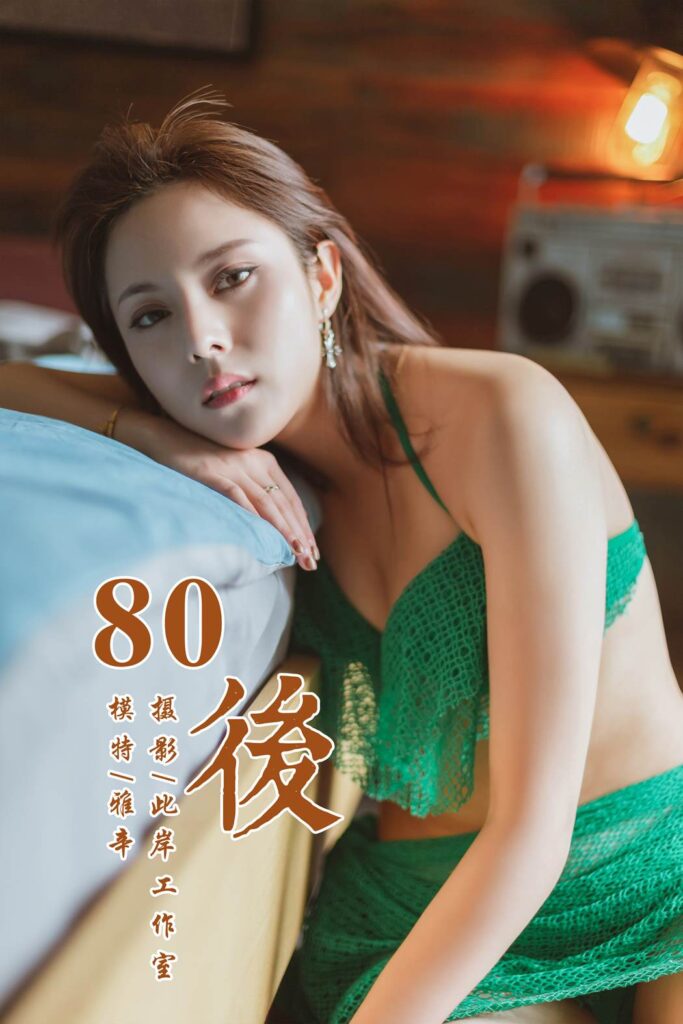 [YALAYI雅拉伊] 2019.05.13 No.276 80後 雅辛 [42P/357MB]插圖