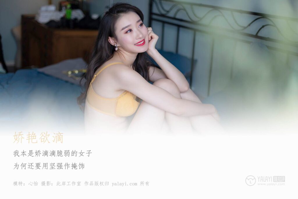 [YALAYI雅拉伊] 2019.05.27 No.290 嬌滴滴 心怡 [46P/327MB]插圖1