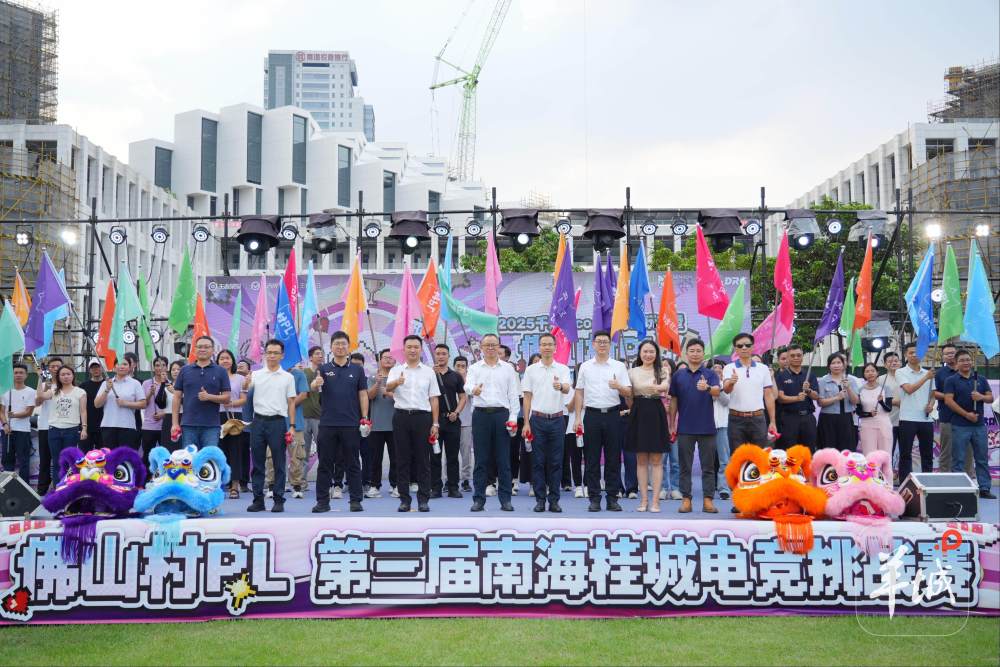 千燈湖Cosplay潮玩節(jié)啟動(dòng)！佛山“村PL”電競(jìng)賽揭幕戰(zhàn)上演巔峰對(duì)決-無(wú)料攝影圈