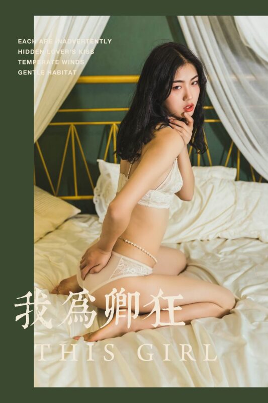 [YALAYI雅拉伊] 2019.06.12 No.306 和風(fēng)《我為卿狂》[42+2P/482MB]-無料攝影圈