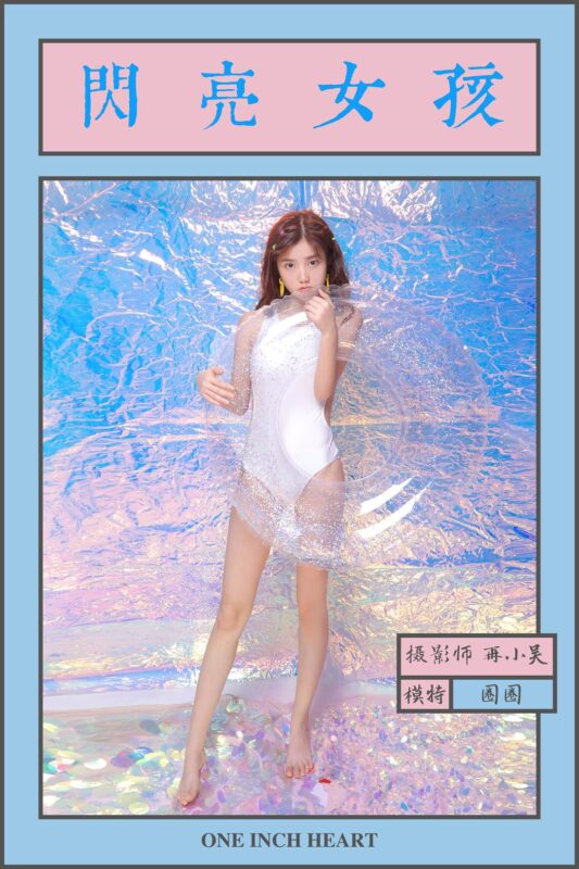 [YALAYI雅拉伊] 2019.06.13 No.307 圈圈《閃亮的小女孩》[42+2P/633MB]-無(wú)料攝影圈