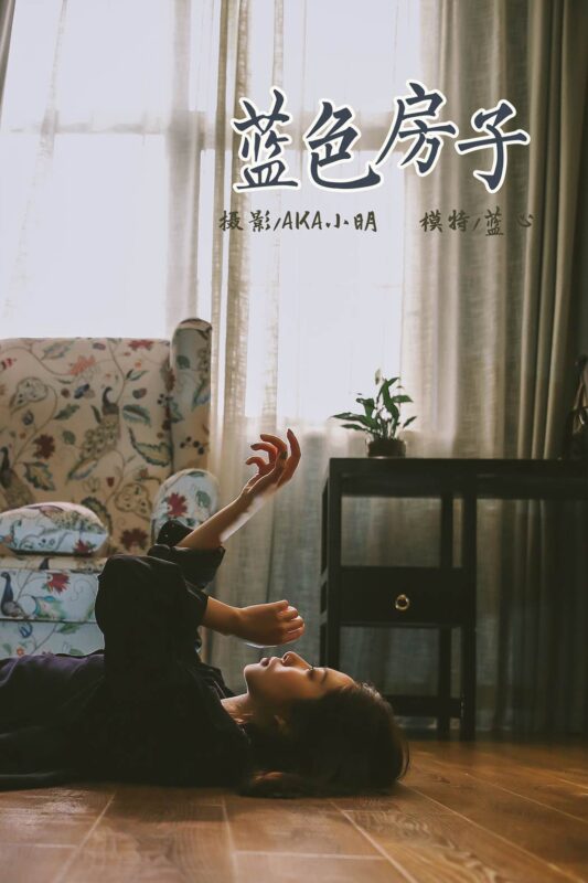 [YALAYI雅拉伊] 2019.06.14 No.308 藍(lán)心《藍(lán)色的小房子》[40+2P/402MB]-無(wú)料攝影圈