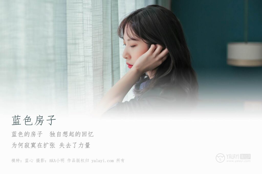 [YALAYI雅拉伊] 2019.06.14 No.308 藍(lán)心《藍(lán)色的小房子》[40+2P/402MB]插圖1