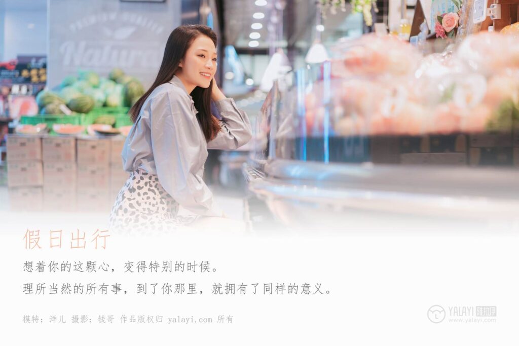 [YALAYI雅拉伊] 2019.07.06 No.330 洋兒《假日出行》[52+2P/463MB]插圖1