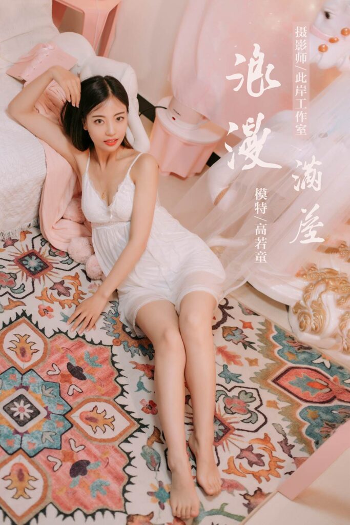 [YALAYI雅拉伊] 2019.07.10 No.334 浪漫滿屋 高若童 [45P/462MB]插圖