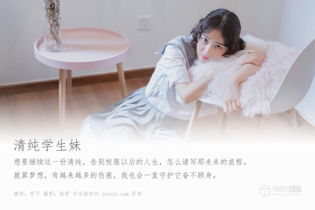 [YALAYI雅拉伊] 2019.07.25 No.349 清純學(xué)生妹 模特西子 [75P/466MB]插圖1
