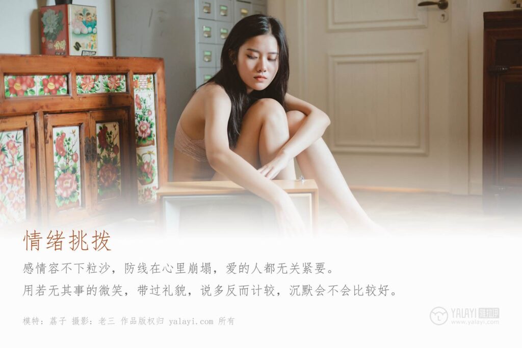 [YALAYI雅拉伊] 2019.07.26 No.350 情緒挑撥 模特荔子 [48P/461MB]插圖1