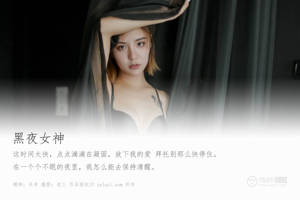 [YALAYI雅拉伊] 2019.07.27 No.351 黑夜女神 mote 米奇 [42P/395MB]插圖1