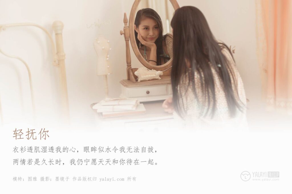 [YALAYI雅拉伊] 2019.08.20 Vol.375 模特圖雅 [42+1P/334MB]插圖1