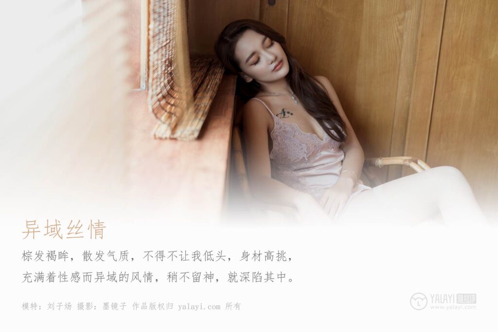 [YALAYI雅拉伊] 2019.08.22 No.377 模特劉子煬 [41+1P/526MB]插圖1
