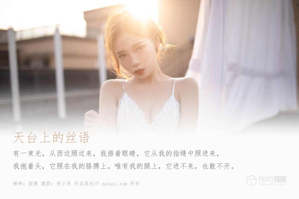 [YALAYI雅拉伊] 2019.08.23 No.378 模特麗雅 [43+1P/472MB]插圖1