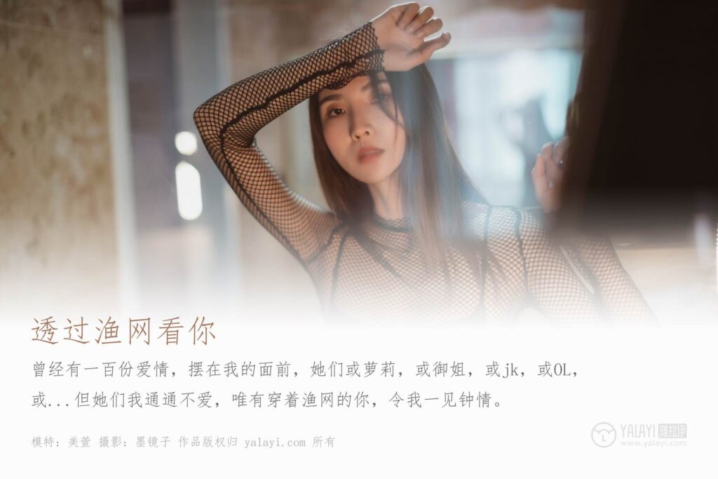 [YALAYI雅拉伊] 2019.08.25 Vol.380 模特 美宣 [42+1P/515MB]插圖1