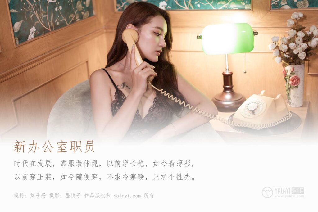[YALAYI雅拉伊] 2019.08.31 No.386 新辦公室職員 模特劉子煬 [47P/915MB]插圖1