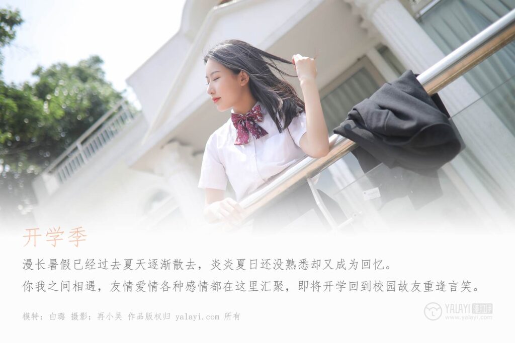 [YALAYI雅拉伊] 2019.09.01 No.387 畢業(yè)季 模特白璐 [45P/476MB]插圖1