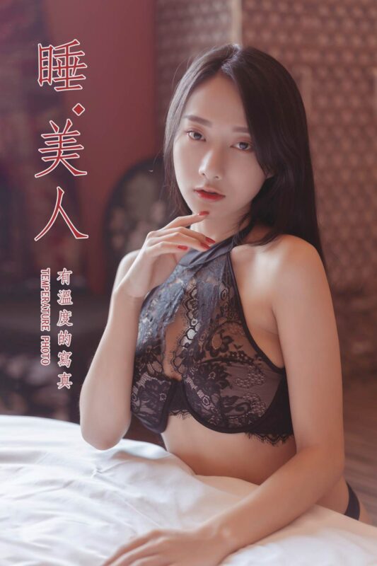 [YALAYI雅拉伊] 2019.09.03 No.389 睡美人 模特何嘉穎 [49P/441MB]-無料攝影圈