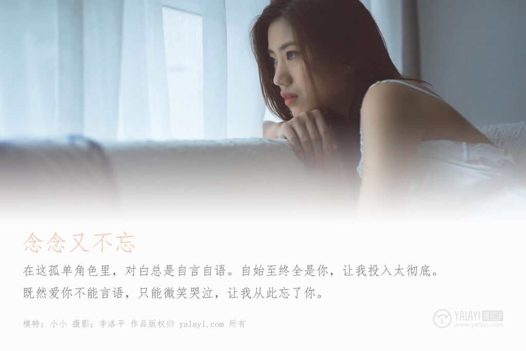 [YALAYI雅拉伊] 2019.09.11 No.397 小小演繹 念念又不忘  [45P/671MB]插圖1