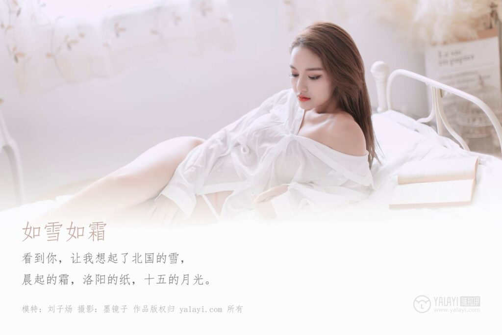 [YALAYI雅拉伊] 2019.09.12 No.398 劉子煬演繹如雪如霜  [46P/513MB]插圖1