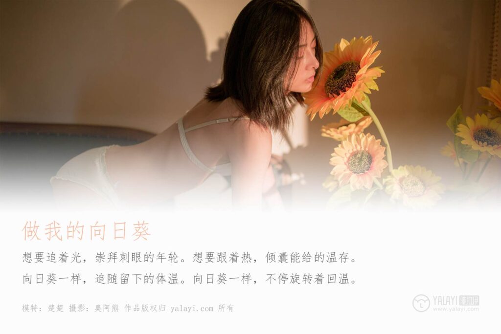 [YALAYI雅拉伊] 2019.09.15 Vol.401 可以做我的向日葵嗎 楚楚 [45+1P/425MB]插圖1