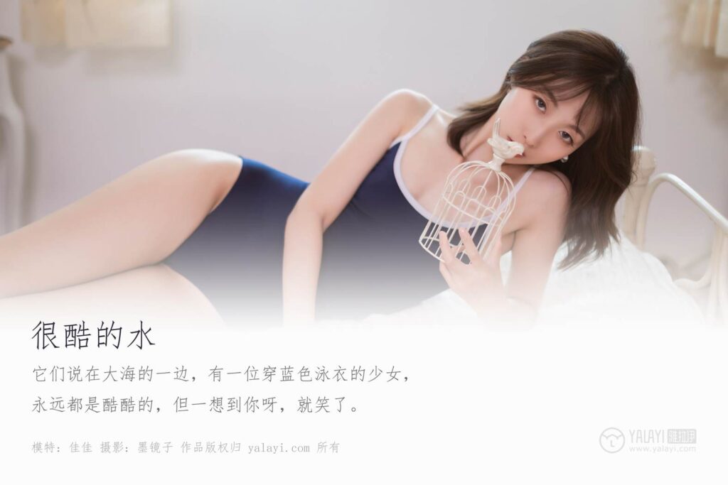 [YALAYI雅拉伊] 2019.09.24 Vol.410 很酷的水 佳佳 [53+1P/482MB]插圖1