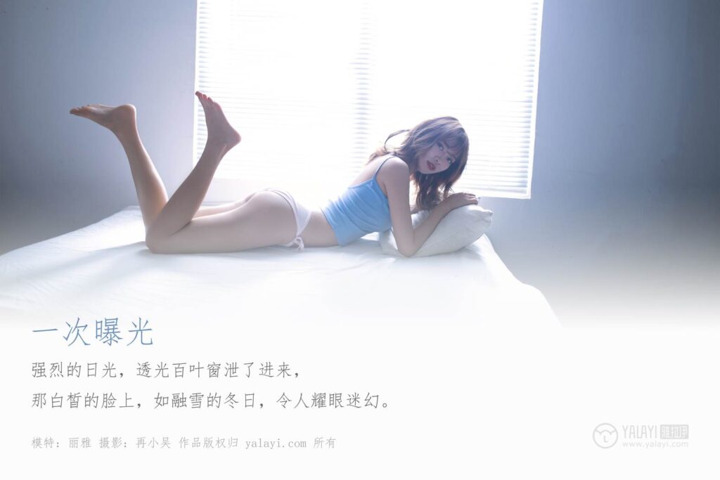 [YALAYI雅拉伊] 2019.09.29 Vol.415 一次曝光 麗雅 [41+1P/355MB]插圖1