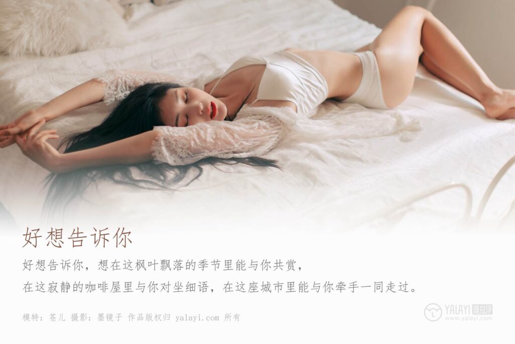 [YALAYI雅拉伊] 2019.10.07 No.423 好想告訴你 倉(cāng)兒 [58P/733MB]插圖1