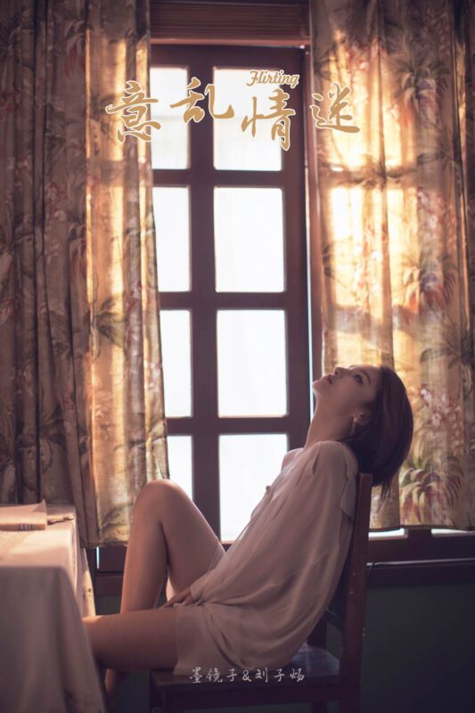 [YALAYI雅拉伊] 2019.10.14 Vol.429 意亂方能情迷 劉子煬 [62+1P/731MB]-無料攝影圈