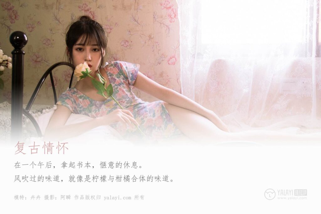 [YALAYI雅拉伊] 2019.10.18 No.433 復(fù)古情懷 卉卉 [44P/751MB]插圖1