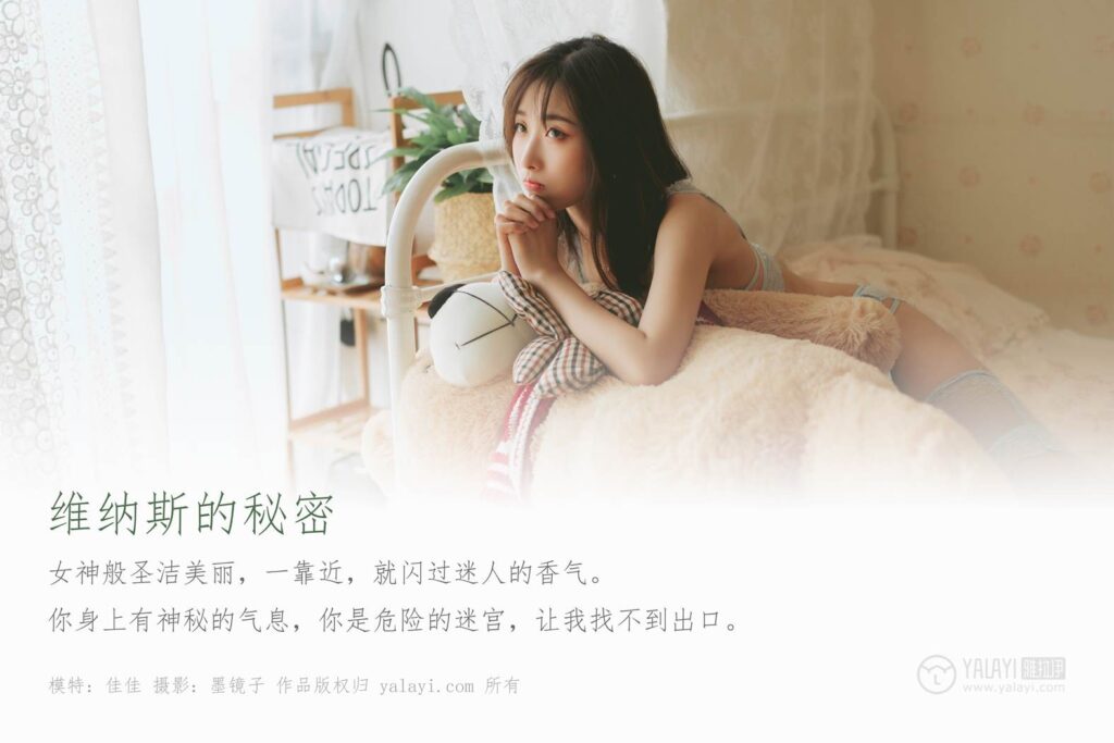 [YALAYI雅拉伊] 2019.10.21 No.436 維納斯的秘密 佳佳 [56+1P/524MB]插圖1