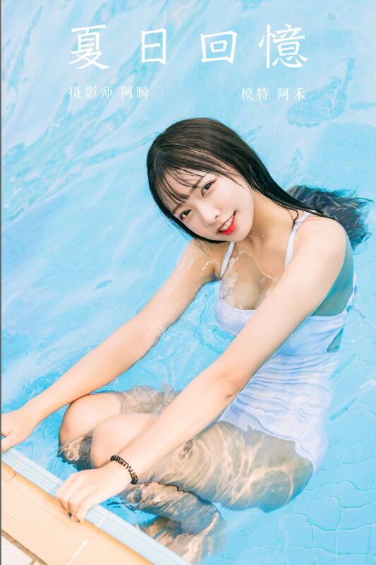 [YALAYI雅拉伊] 2019.10.22 No.437 夏日回憶 阿禾 [41P/409MB]-無(wú)料攝影圈