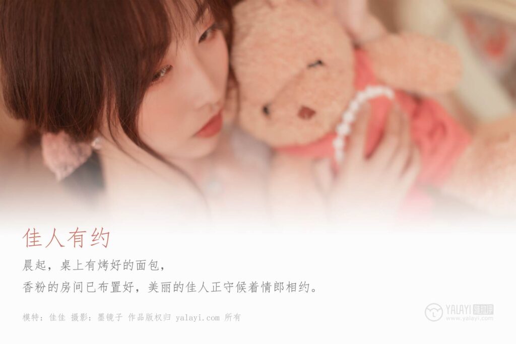 [YALAYI雅拉伊] 2019.10.28 Vol.443 佳人有約 佳佳 [49+1P/447MB]插圖1