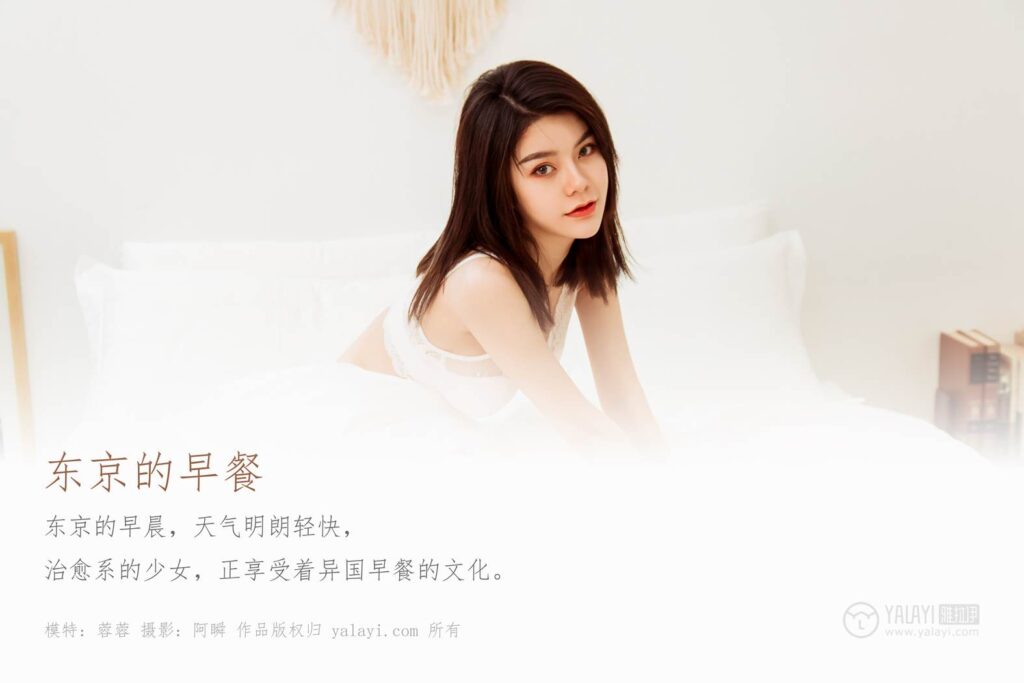 [YALAYI雅拉伊] 2019.10.29 Vol.444 東京的早餐 蓉蓉 [44+1P/360MB]插圖1