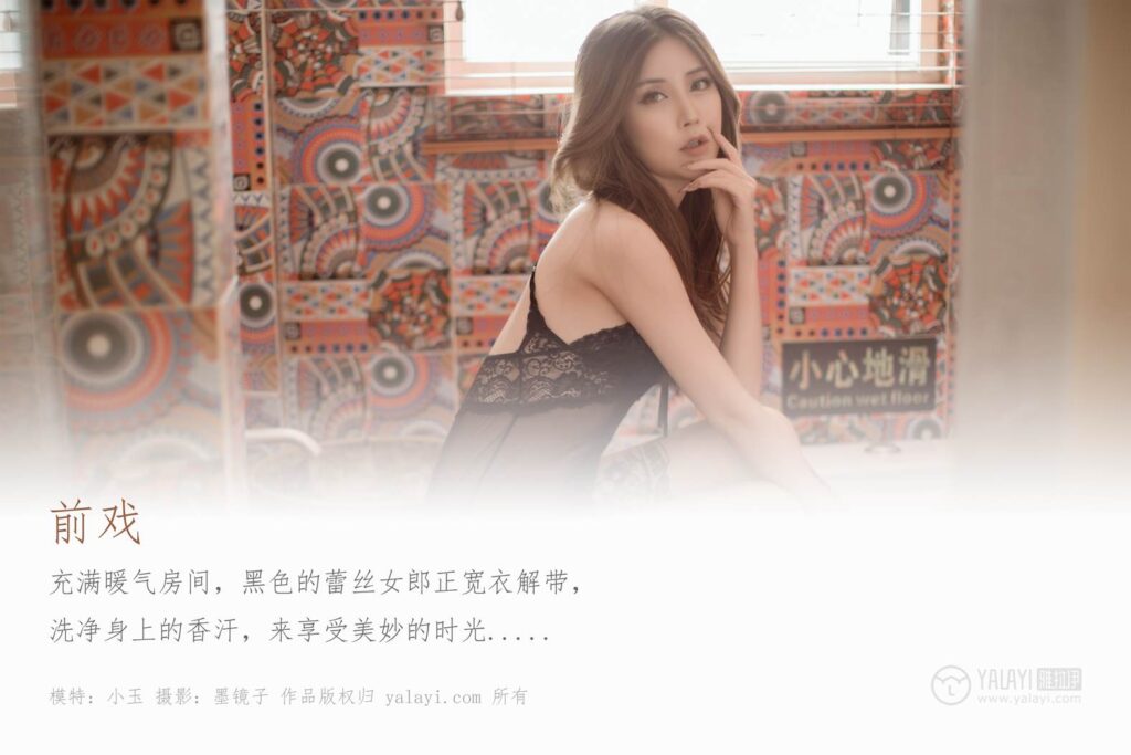 [YALAYI雅拉伊] 2019.10.29 Vol.445 前戲 小玉 [44+1P/419MB]插圖1