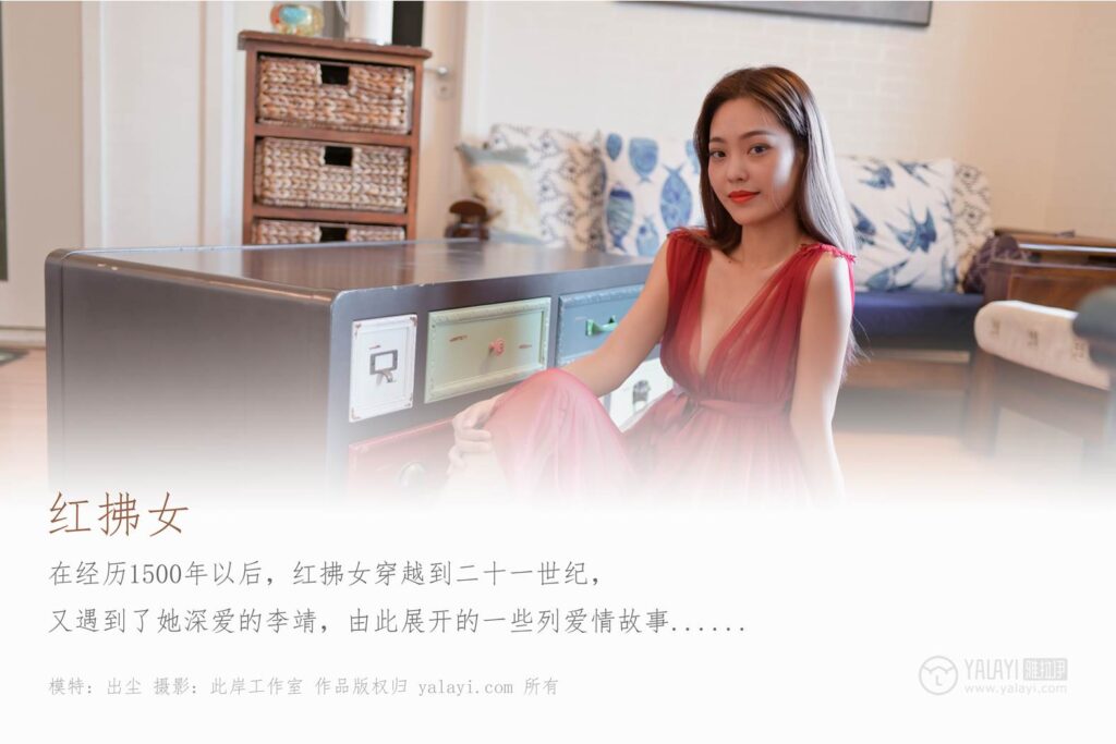 [YALAYI雅拉伊] 2019.10.31 Vol.446 紅拂女 出塵 [40+1P/546MB]插圖1