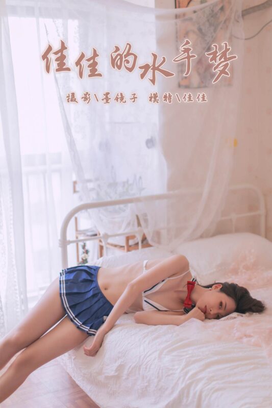 [YALAYI雅拉伊] 2019.11.03 No.449 佳佳的水手夢(mèng)  [43P/409MB]-無(wú)料攝影圈