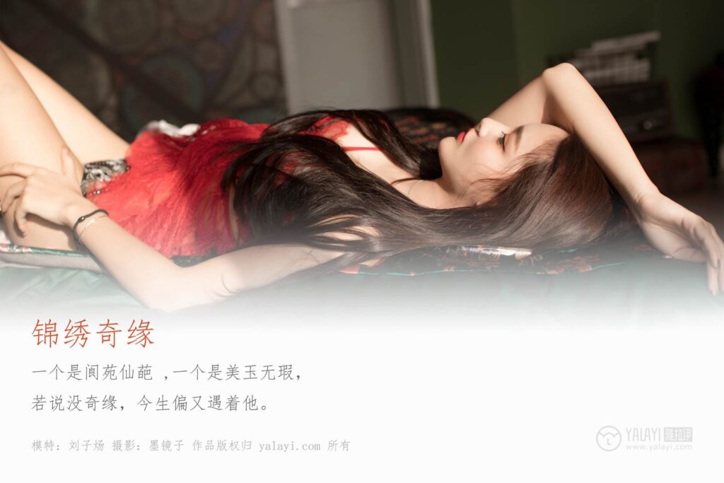 [YALAYI雅拉伊] 2019.11.12 Vol.457 劉子煬 錦繡奇緣 [50+1P/740MB]插圖2