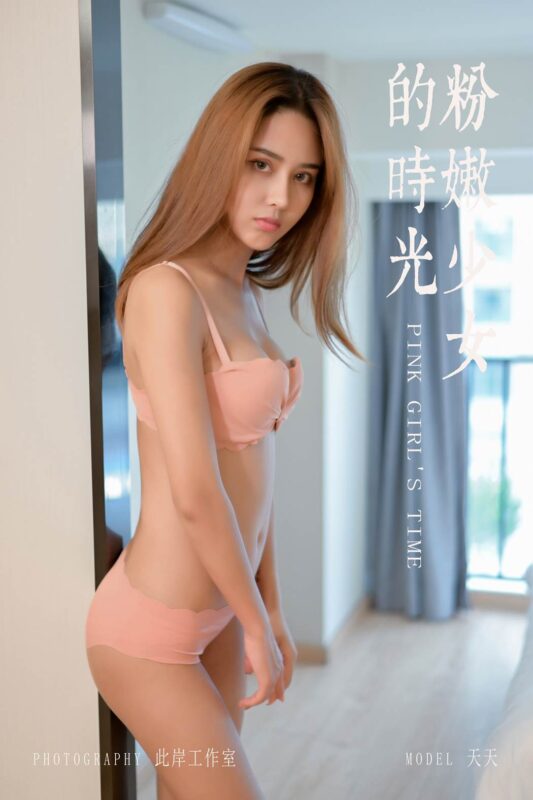 [YALAYI雅拉伊] 2019.11.13 Vol.458 天天 粉嫩少女的時(shí)光 [42+1P/409MB]-無料攝影圈