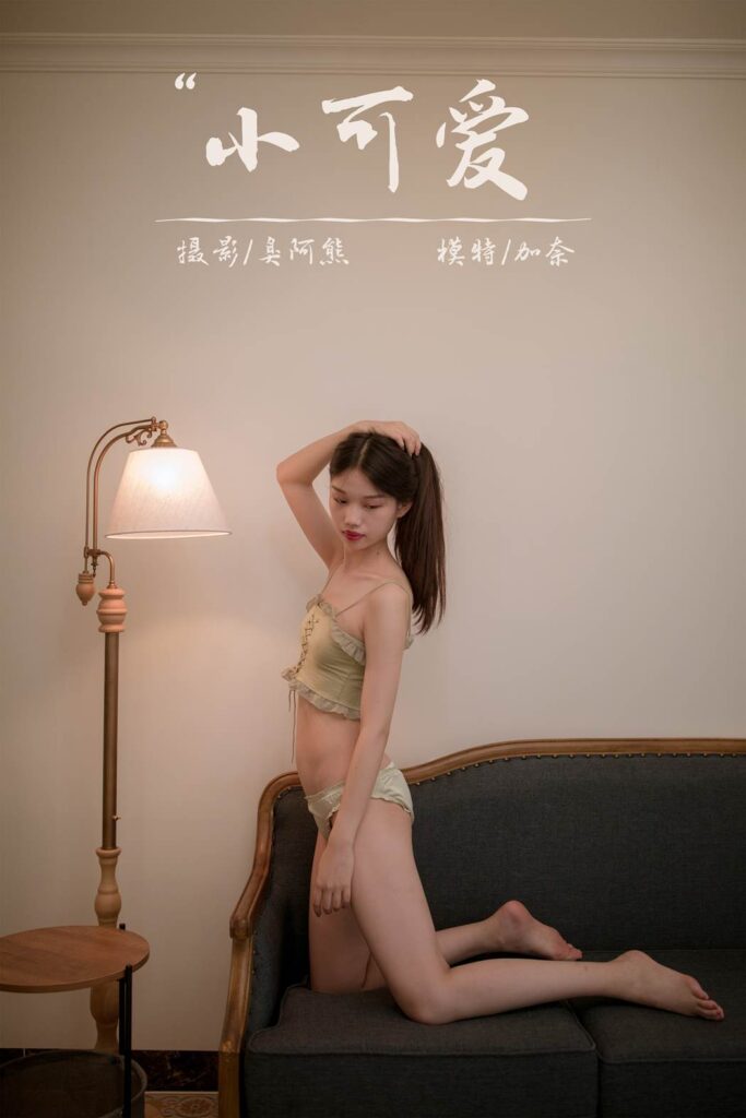 [YALAYI雅拉伊] 2019.11.20 No.466 小可愛 加奈 [47P/389MB]插圖