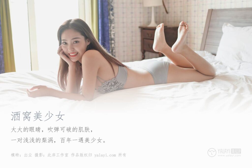 [YALAYI雅拉伊] 2019.11.22 No.468 酒窩美少女 出塵 [45+1P/592MB]插圖1