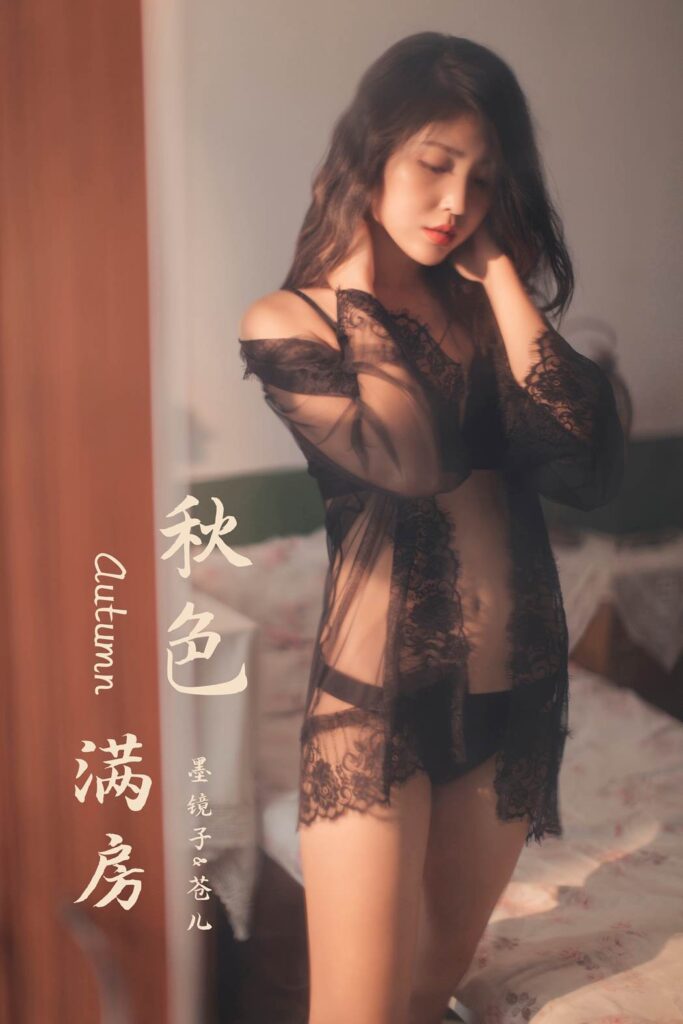 [YALAYI雅拉伊] 2019.11.24 No.470 秋色滿房 蒼兒 [58P/684MB]插圖