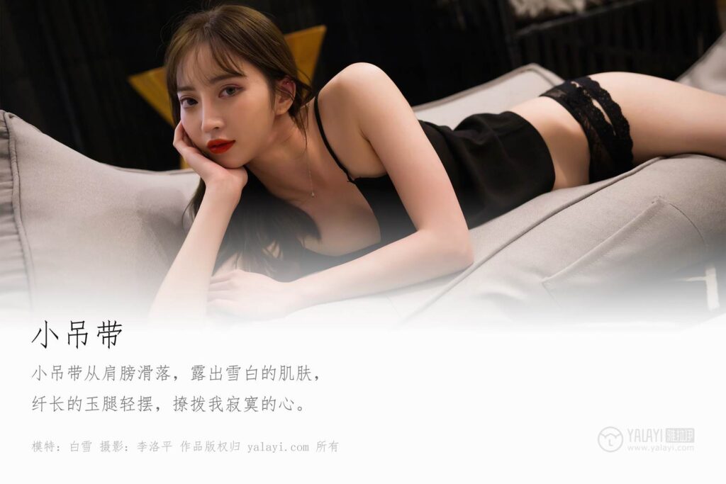 [YALAYI雅拉伊] 2019.12.01 No.477 小吊帶 白雪 [49P/738MB]插圖1