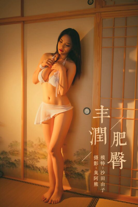 [YALAYI雅拉伊] 2019.12.04 No.480 豐潤(rùn)肥臀 沙田由子 [39P/293MB]-無(wú)料攝影圈