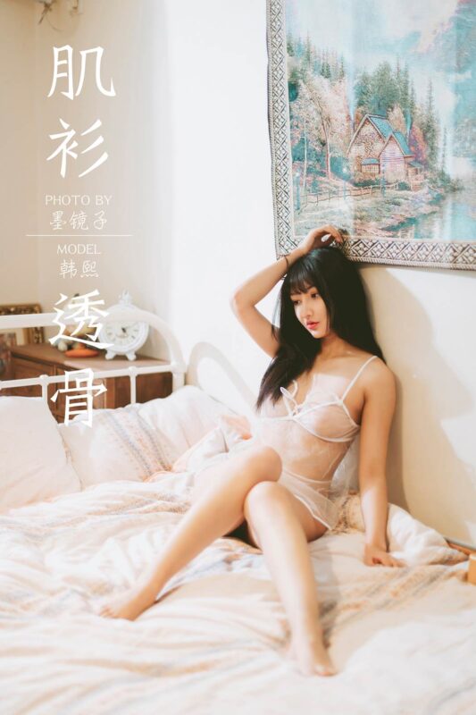 [YALAYI雅拉伊] 2019.12.13 No.489 肌衫透骨 韓熙 [45P/499MB]-無(wú)料攝影圈