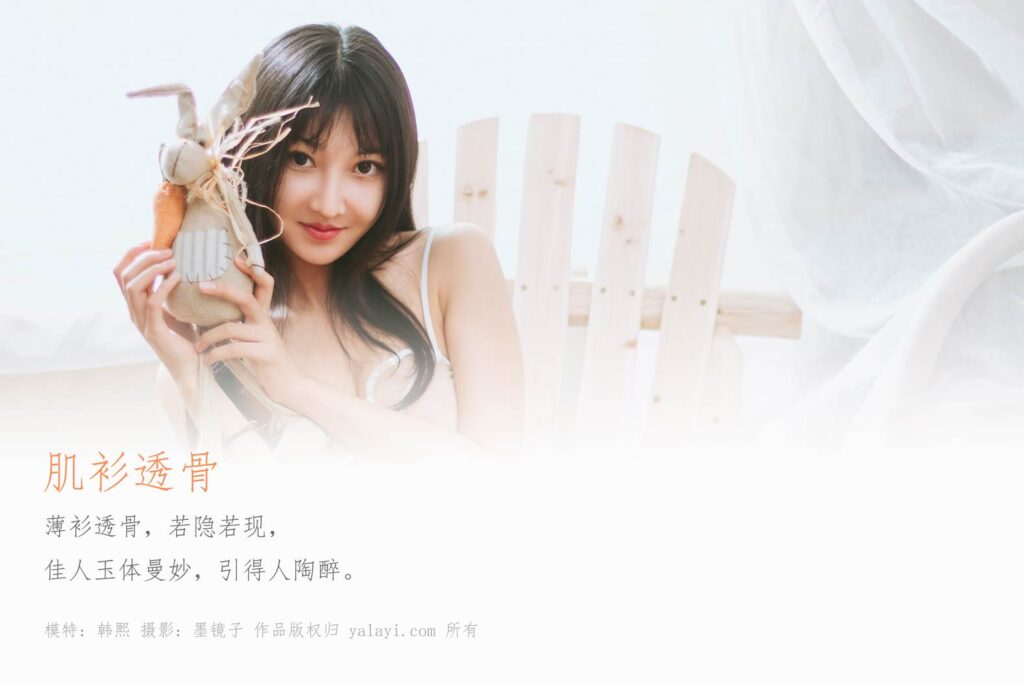 [YALAYI雅拉伊] 2019.12.13 No.489 肌衫透骨 韓熙 [45P/499MB]插圖1