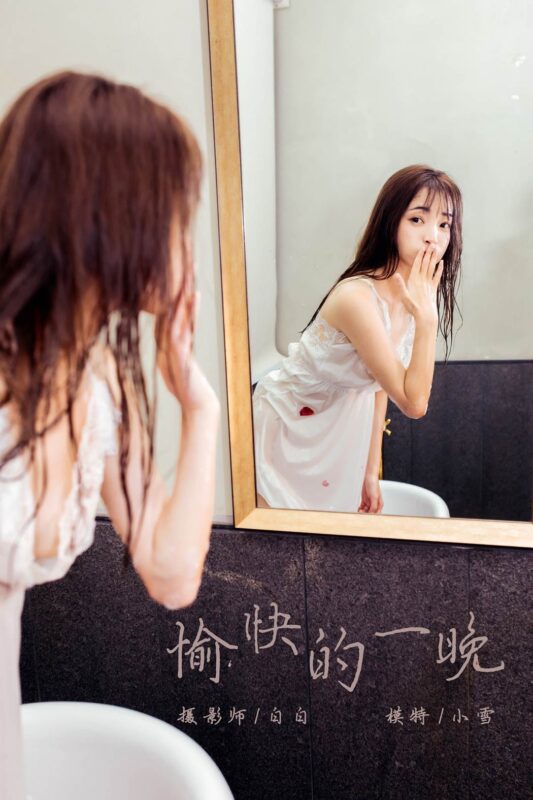 [YALAYI雅拉伊] 2020.01.02 No.508 愉快的一晚 小雪 [41P/338MB]-無料攝影圈