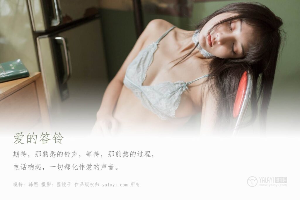 [YALAYI雅拉伊] 2020.01.07 Vol.513 電話響起 愛的答鈴 韓熙 [46+1P/578MB]插圖1