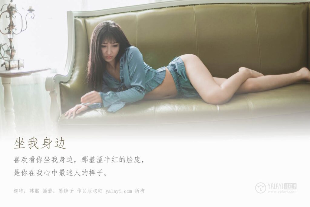 [YALAYI雅拉伊] 2020.01.21 Vol.527 坐我身邊 韓熙 [43+1P/402MB]插圖1