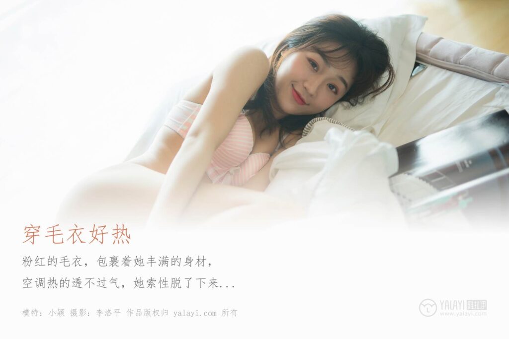 [YALAYI雅拉伊] 2020.02.01 Vol.531 穿毛衣好熱 小穎 [46+1P/653MB]插圖1